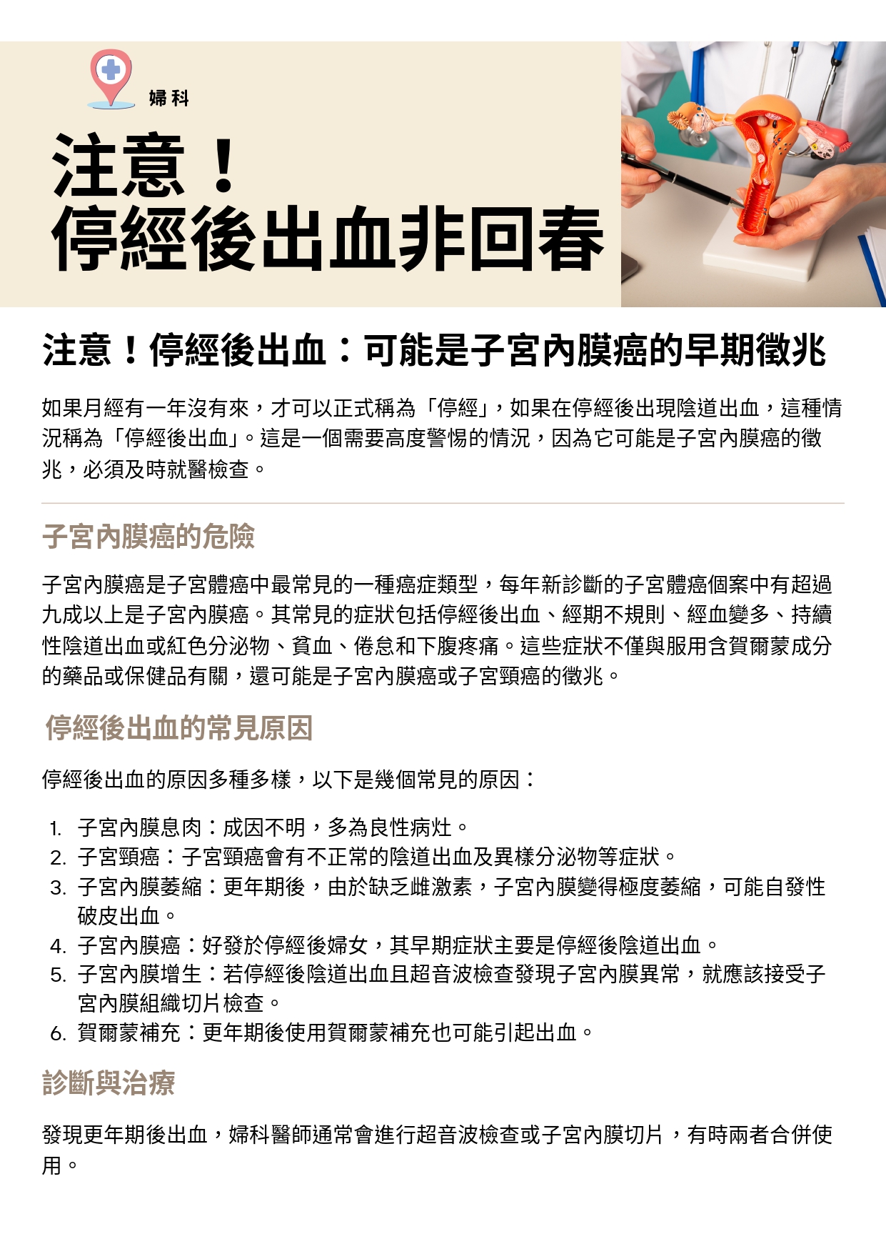 台中長安醫院婦科衛教 - 注意！ 停經後出血非回春 (第 1 頁)
